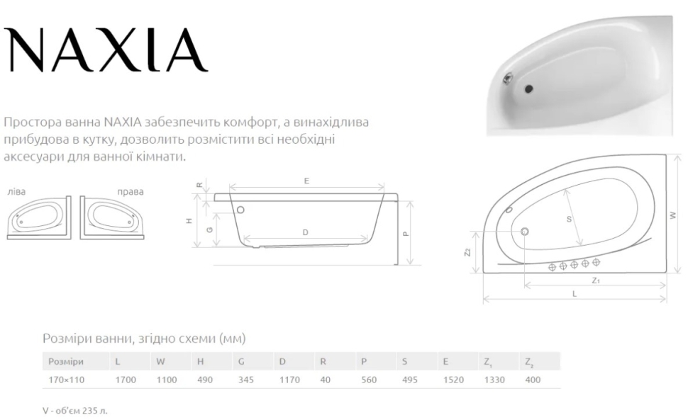 Radaway Naxia 170x110 правая (WA1-33-170x110PS) Габаритные размеры