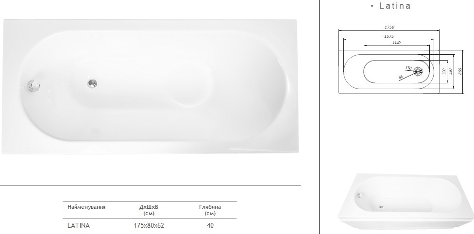 Redokss San Latina 175x80 Габаритные размеры