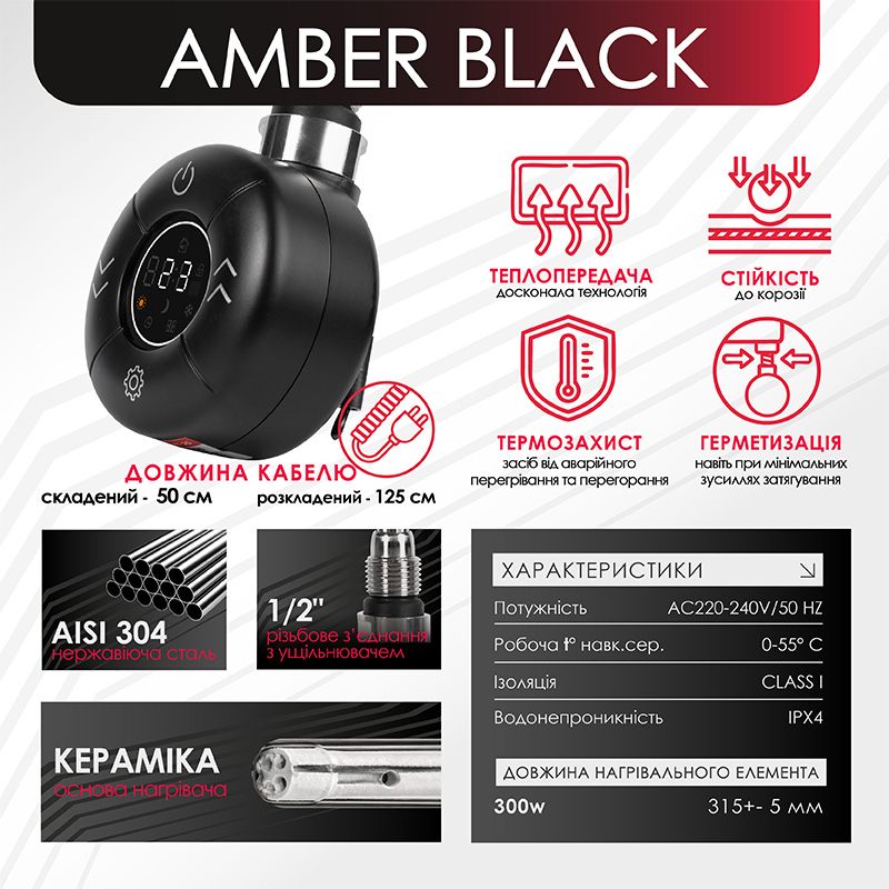 продаємо OnlyHeat Amber Black 0.3 кВт в Україні - фото 4