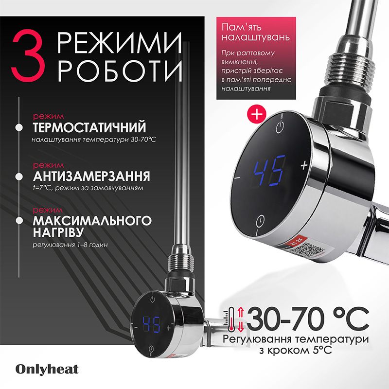 ТЕН для рушникосушки OnlyHeat Argent Chrome Pro 0.6 кВт (прихований монтаж) інструкція - зображення 6