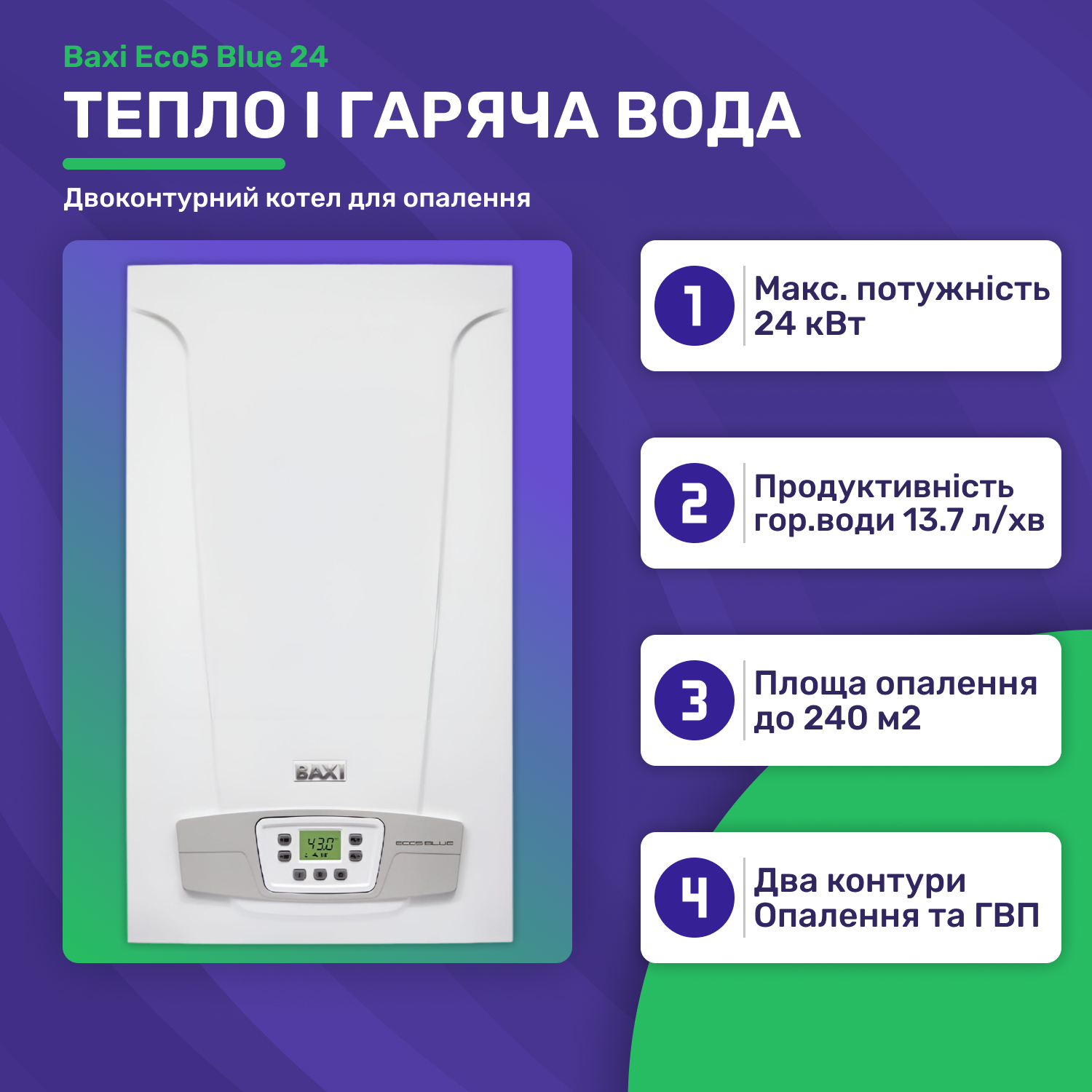 продаємо Baxi Eco5 Blue 24 в Україні - фото 4