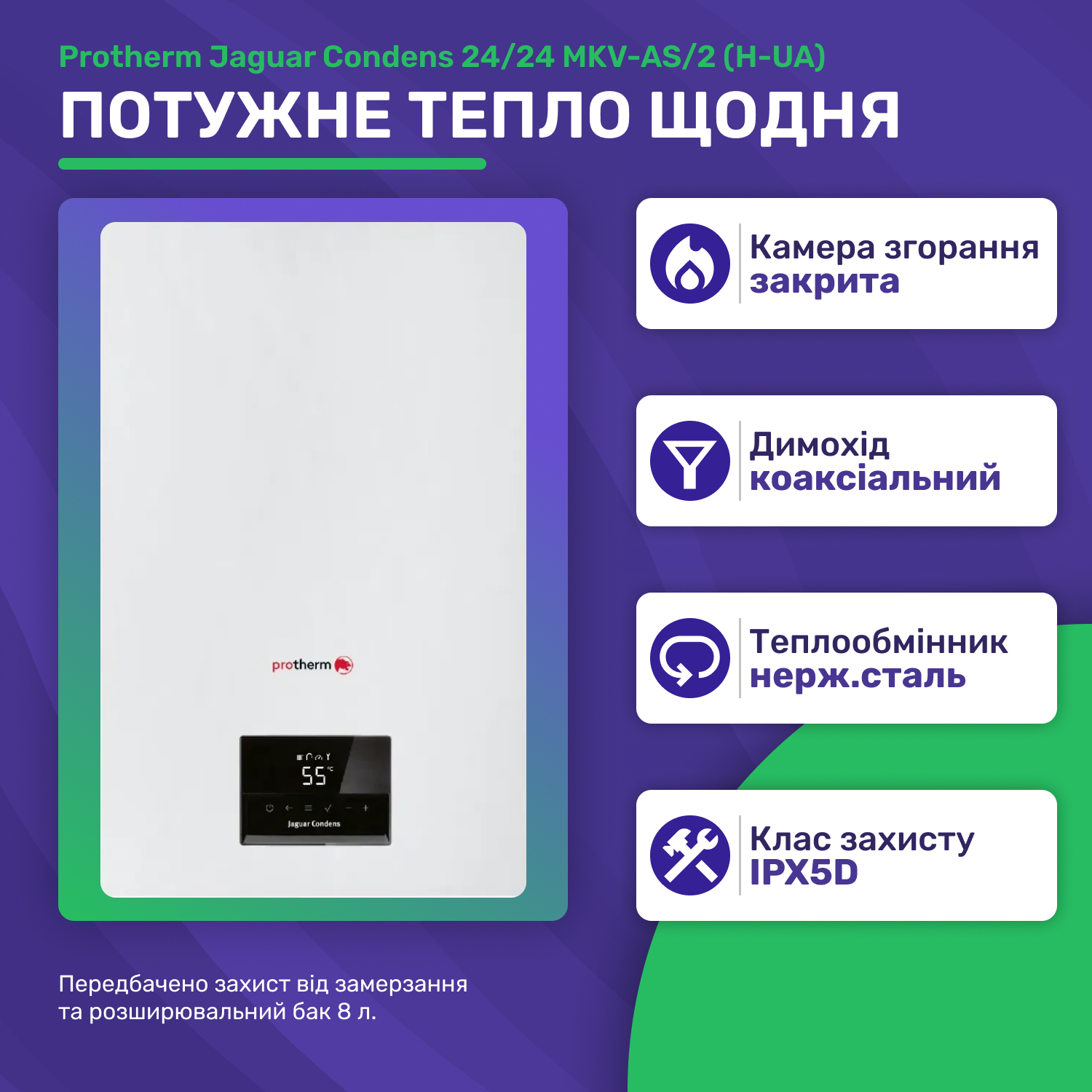 Газовий котел Protherm Jaguar Condens 24/24 MKV-AS/2 (H-UA) - (8000037951) ціна 35499 грн - фотографія 2