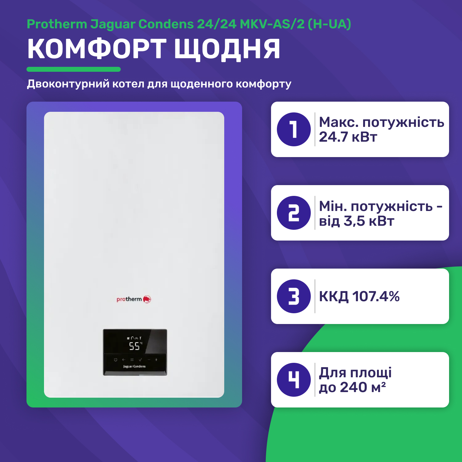 в продажу Газовий котел Protherm Jaguar Condens 24/24 MKV-AS/2 (H-UA) - (8000037951) - фото 3