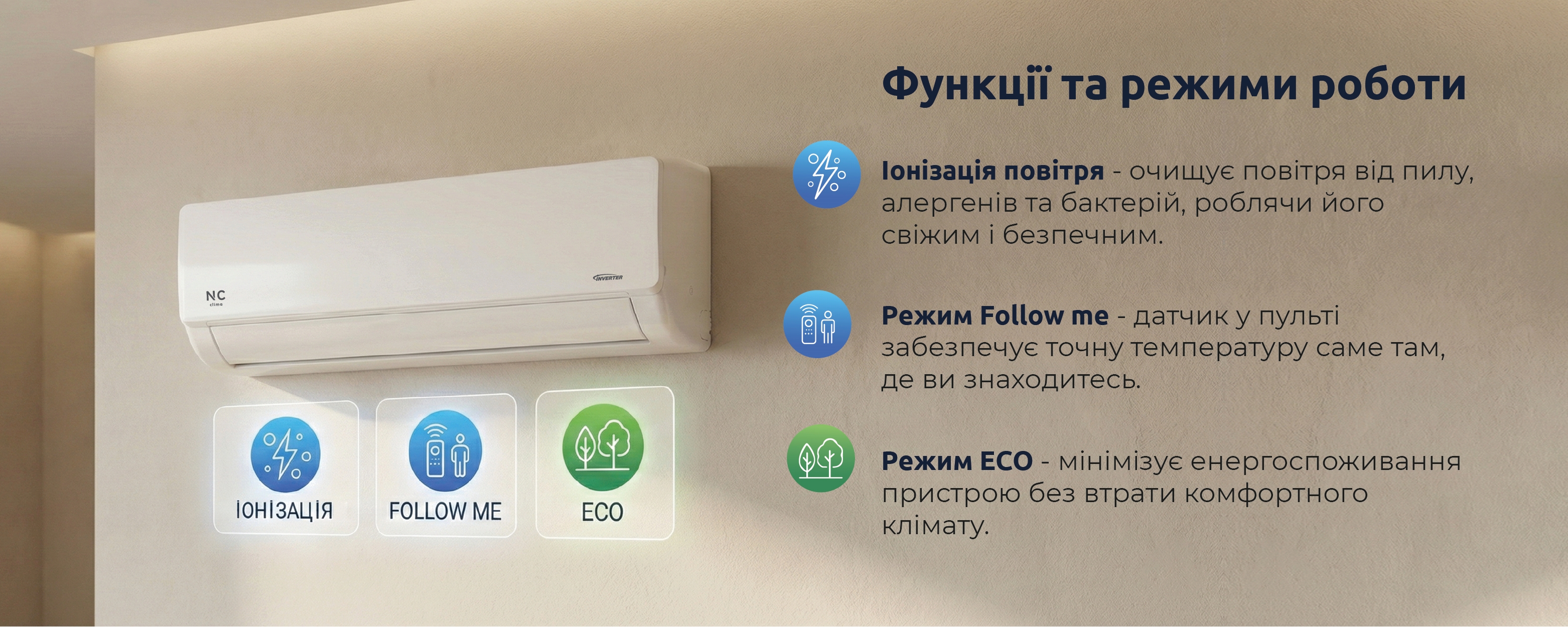 Кондиціонер спліт-система NC Clima Derby NCI24EHDIw1eu/NCO24EHDIw1eu огляд - фото 11