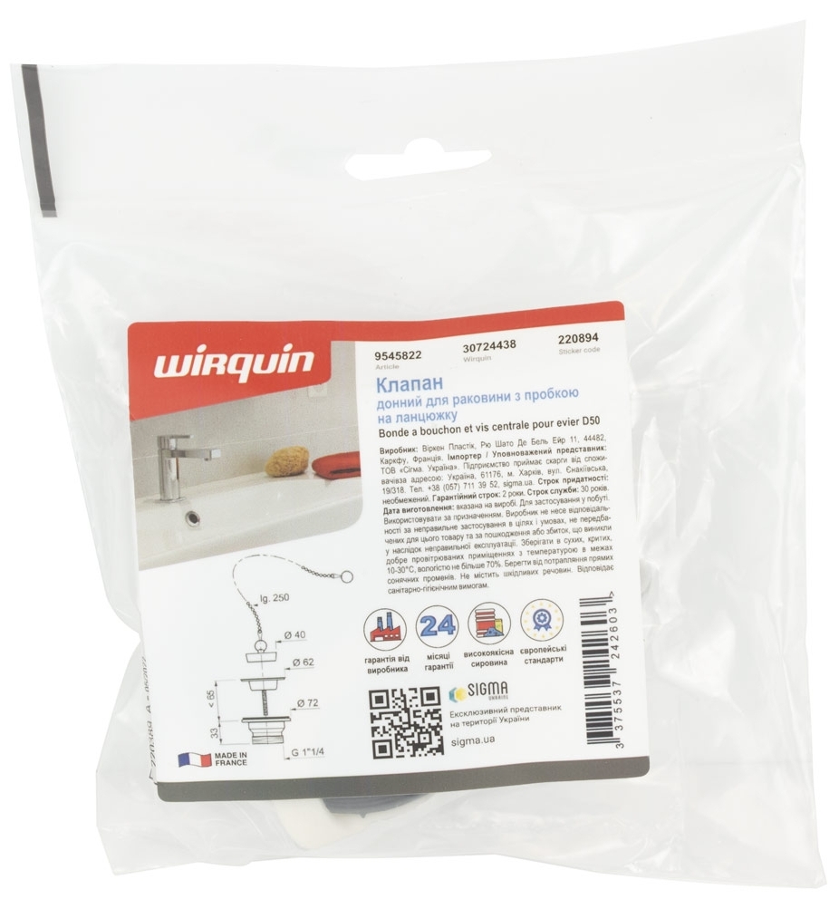 Донний клапан Wirquin 1¼" Ø33мм с пробкой на цепочке (9545822) огляд - фото 8