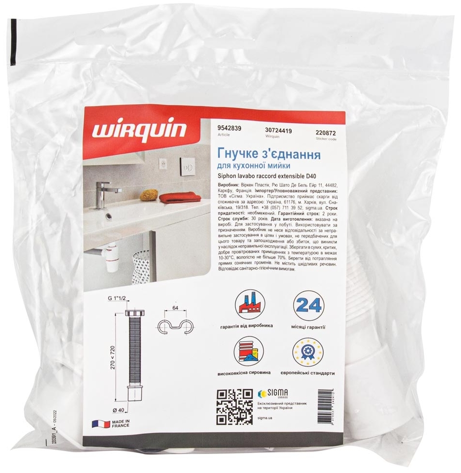 Гофра для сифона Wirquin для кухонной мойки 1½"xØ40мм (9542839) інструкція - зображення 6