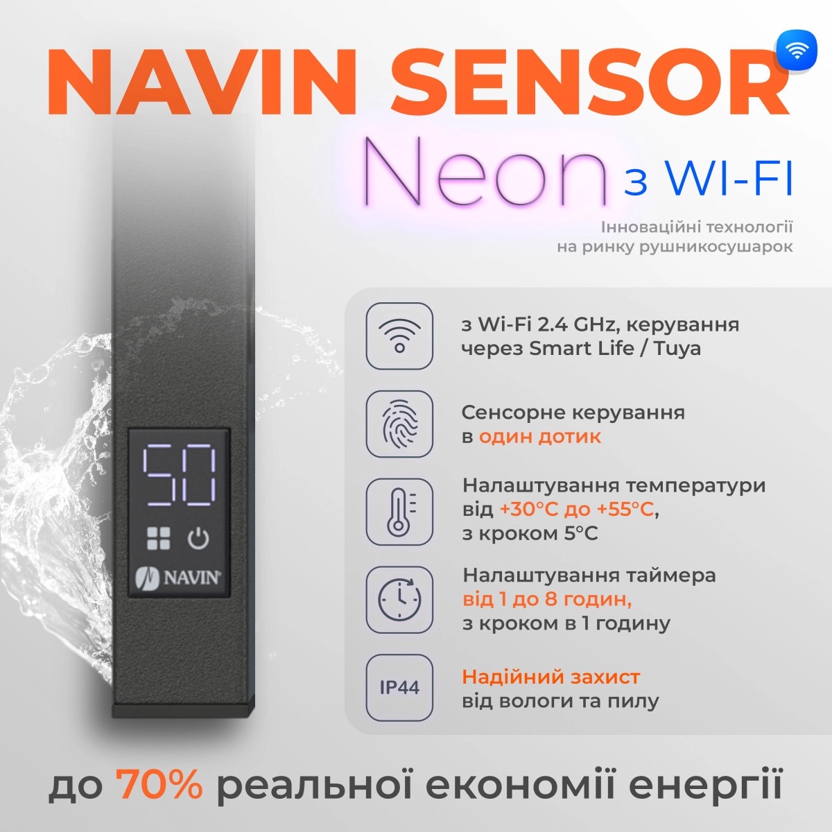 Рушникосушка Navin Грандіс 480x1200 Sensor з Wi-Fi (12-208155-4812) інструкція - зображення 6