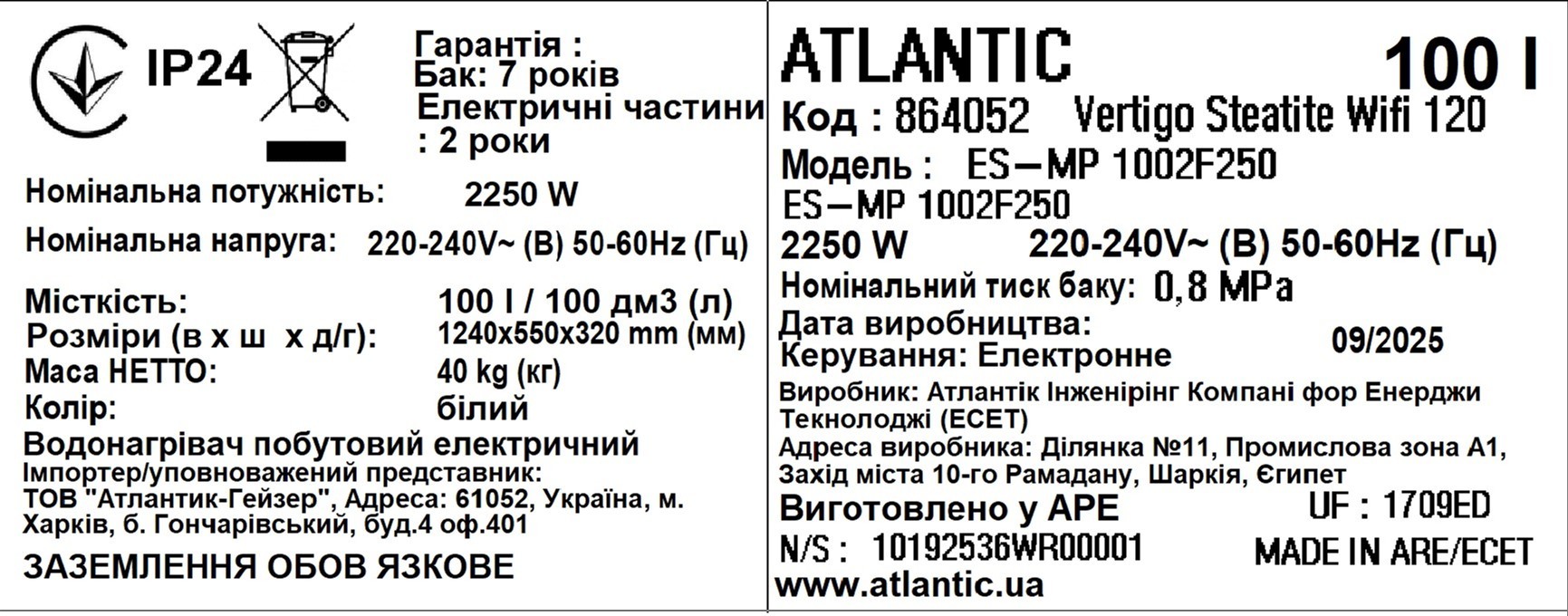 Водонагрівач Atlantic Vertigo Steatite WI-FI 120 ES-MP1002F250 WD (2250W) white (EG) інструкція - зображення 6
