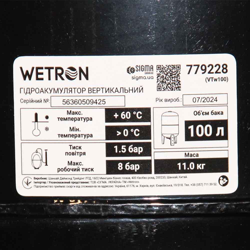 Гідроакумулятор Wetron VTw100 (779228) відгуки - зображення 5