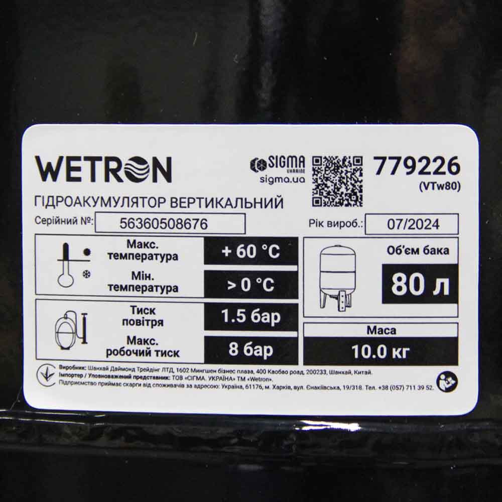 Гидроаккумулятор Wetron VTw80 (779226) отзывы - изображения 5