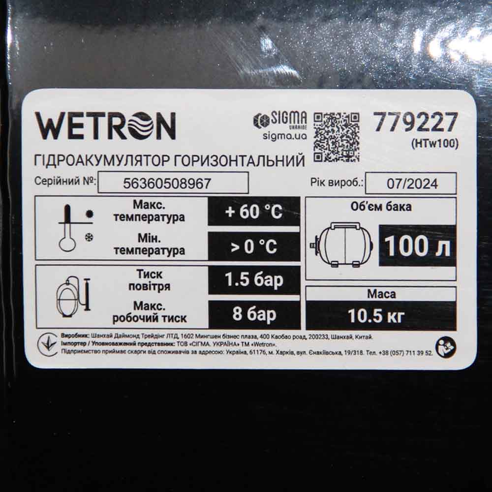 Гидроаккумулятор Wetron HTw100 (779227) инструкция - изображение 6
