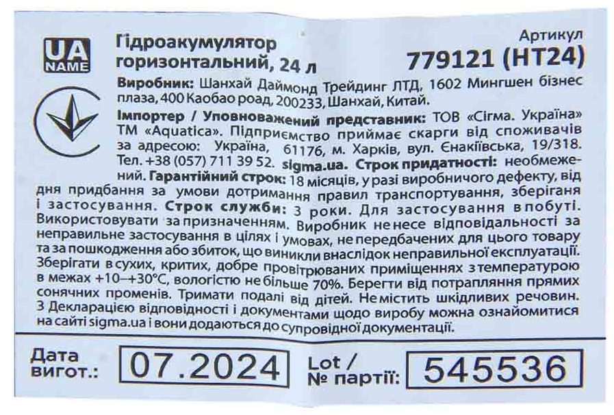 Гидроаккумулятор Aquatica 24л (779121) инструкция - изображение 6