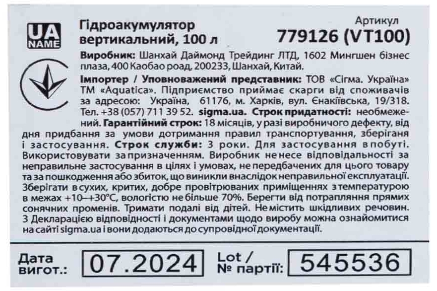 Гідроакумулятор Aquatica 100л (779126) характеристики - фотографія 7