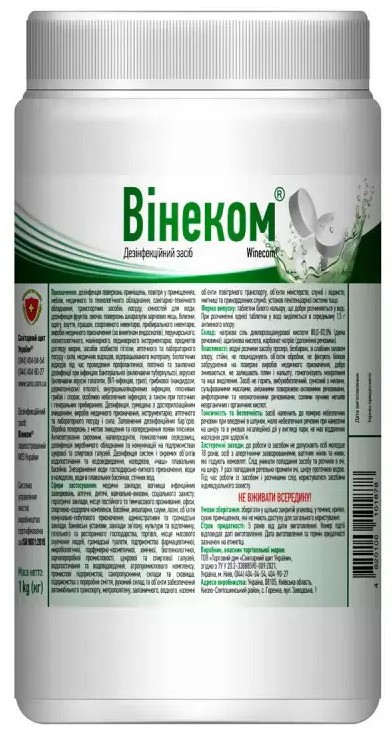Винеком таблетки 1 кг