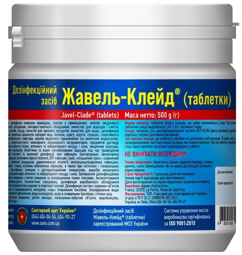 Жавель-Клейд 500 г