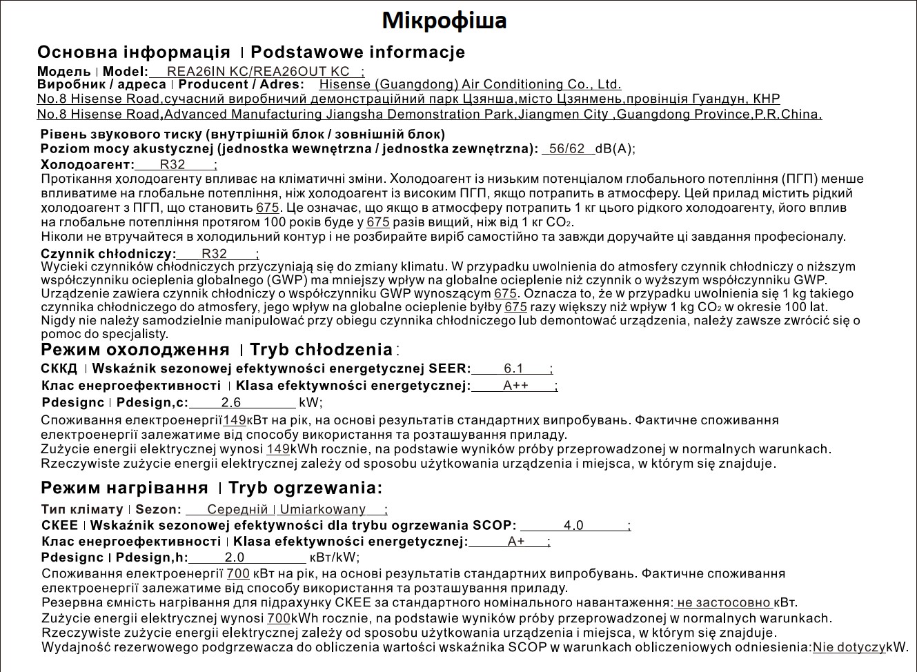 Gorenje REA 26 KC Мікрофіша
