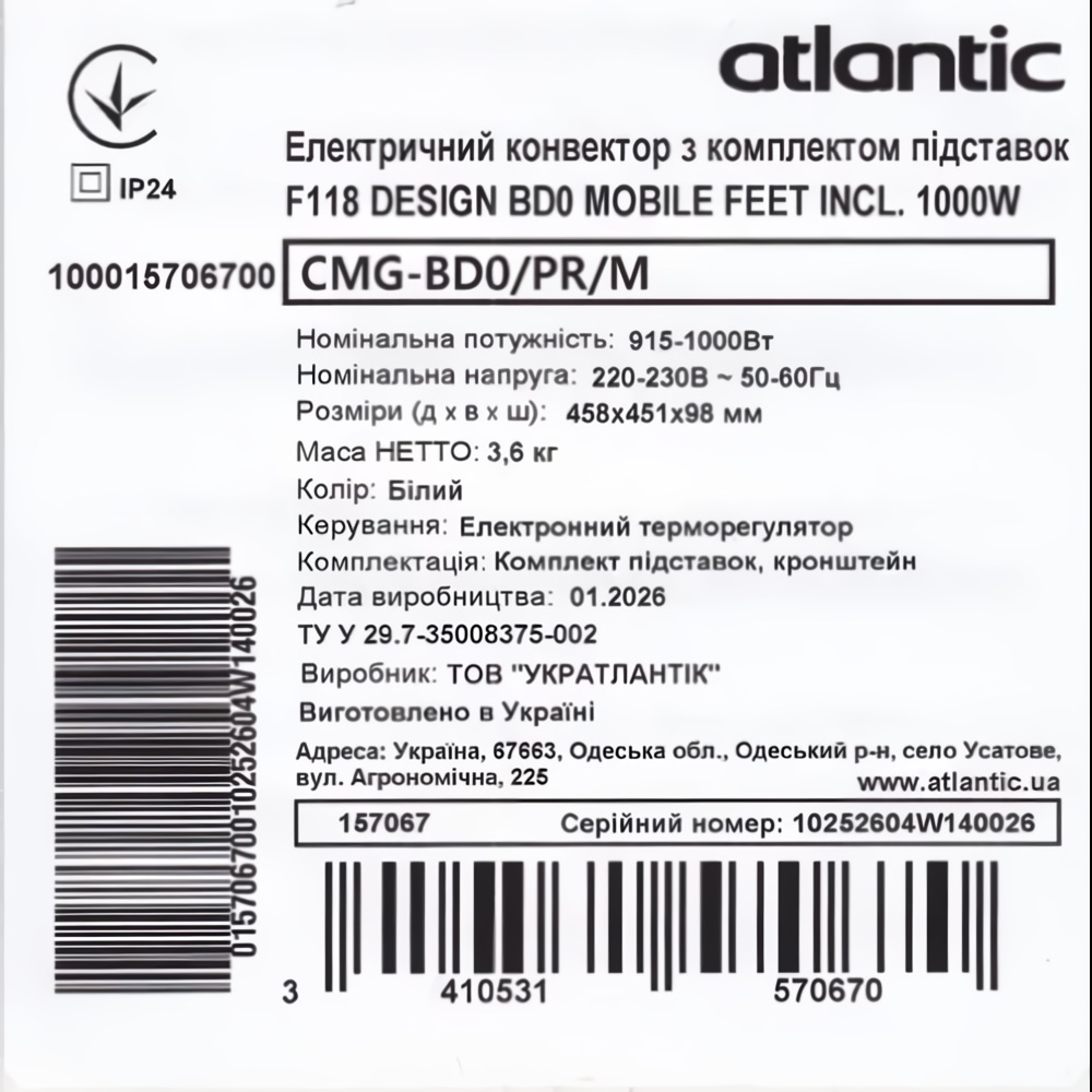 Электрический конвектор Atlantic F118 CMG-BD0/PR/M 1000W с комплектом подставок (157067) внешний вид - фото 9