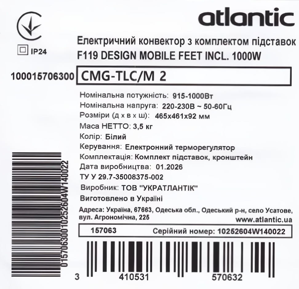 Atlantic F119 CMG TLC/M2 1000W с комплектом подставок (157063) в магазине в Киеве - фото 10