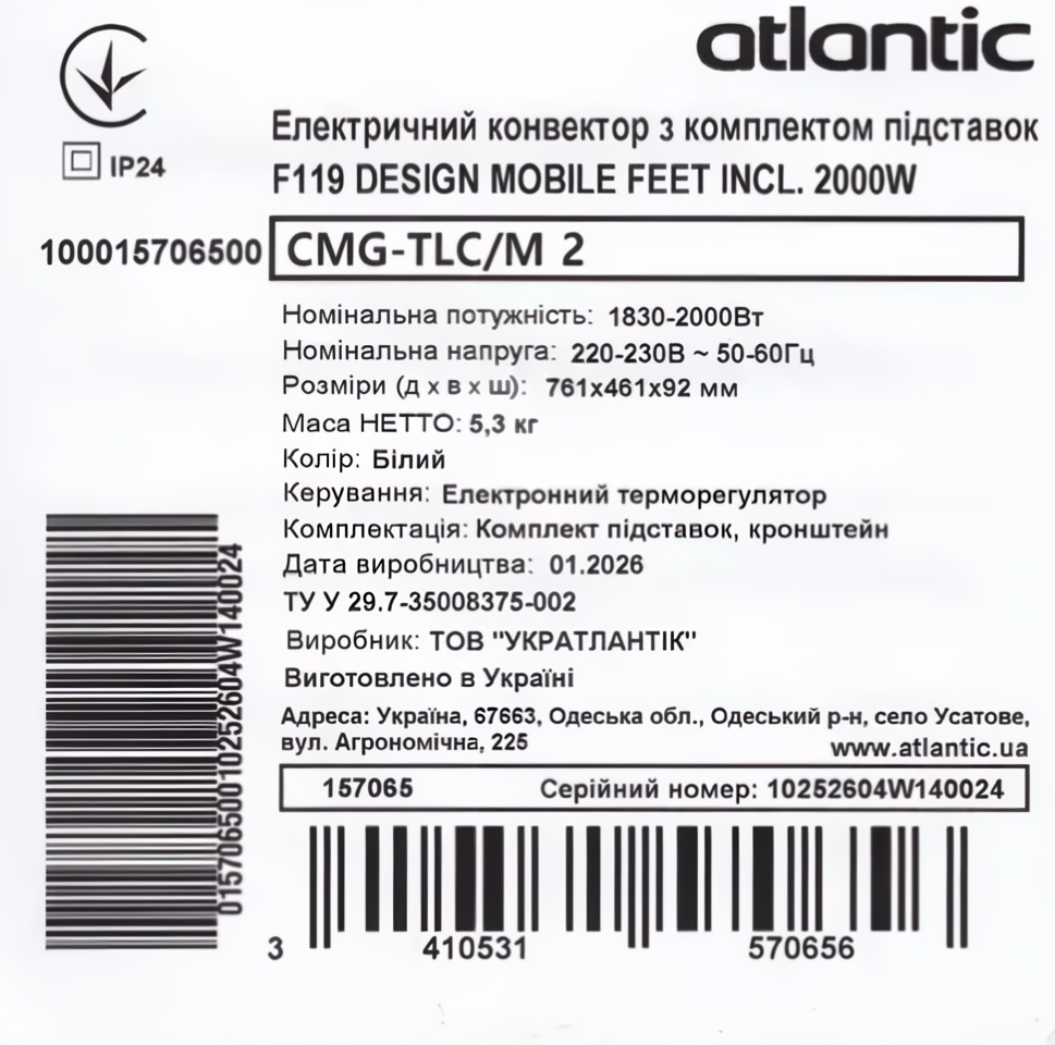 Atlantic F119 CMG TLC/M2 2000W с комплектом подставок (157065) в магазине в Киеве - фото 10