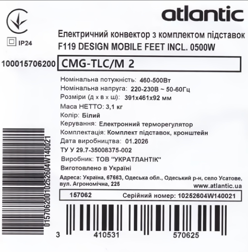 Электрический конвектор Atlantic F119 CMG TLC/M2 500W с комплектом подставок (157062) внешний вид - фото 9