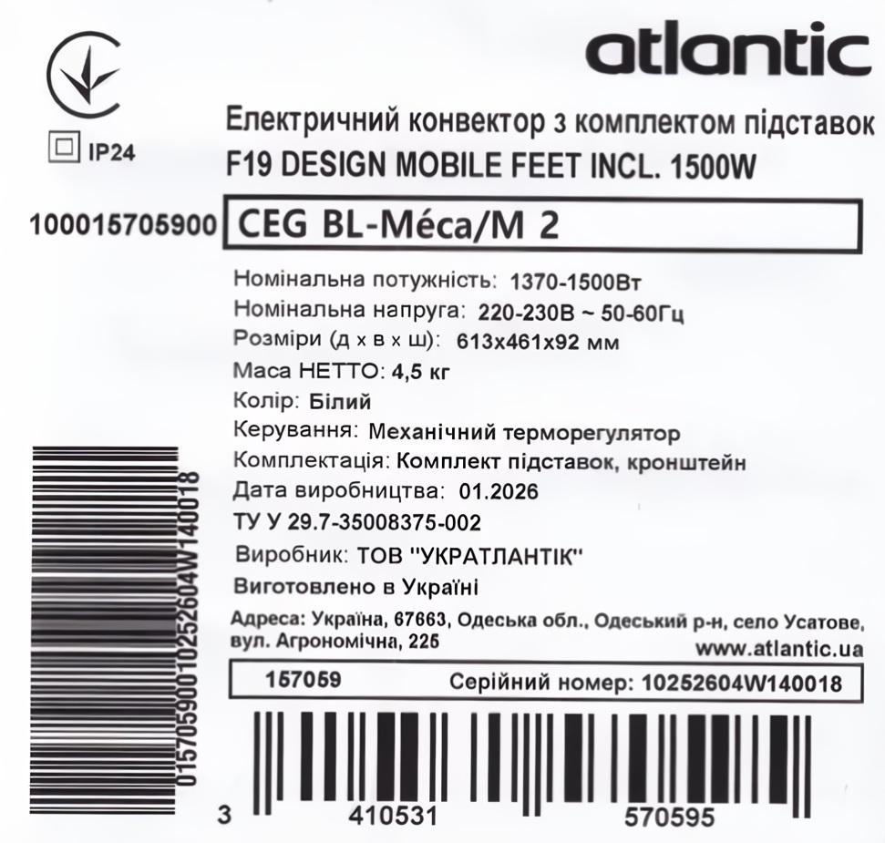 Atlantic F19 CEG BL-Meca/M2 1500W с комплектом подставок (157059) в магазине в Киеве - фото 10
