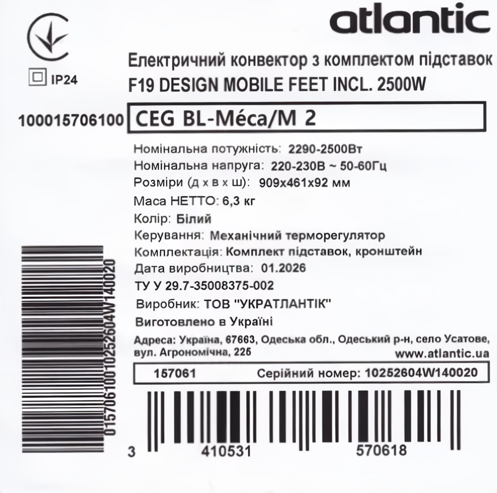 Atlantic F19 CEG BL-Meca/M2 2500W с комплектом подставок (157061) в магазине в Киеве - фото 10