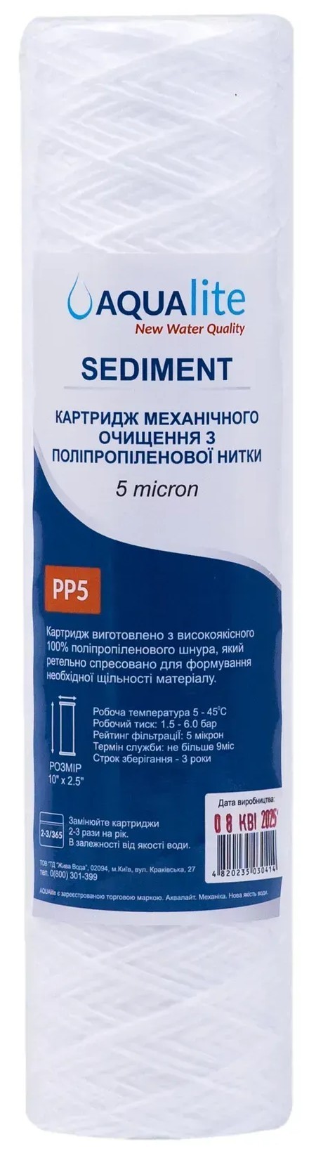 Картридж для фильтра Aqualite PP5 Ø62x250мм 5mcr (AQPP5)