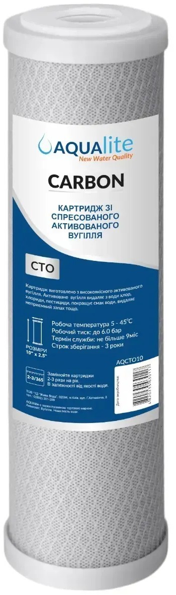 Картридж для фільтра Aqualite CTO Ø70x250мм 45°C (AQCTO)