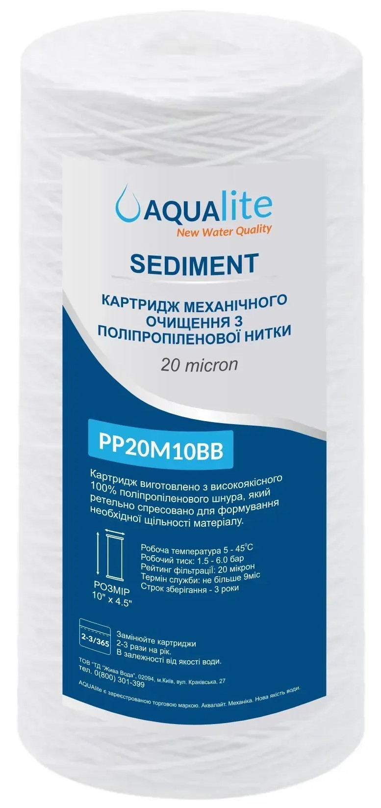 Картридж для фільтра Aqualite PP20M10BB Ø108x255мм 20mcr 45°C (AQPP20M10BB)