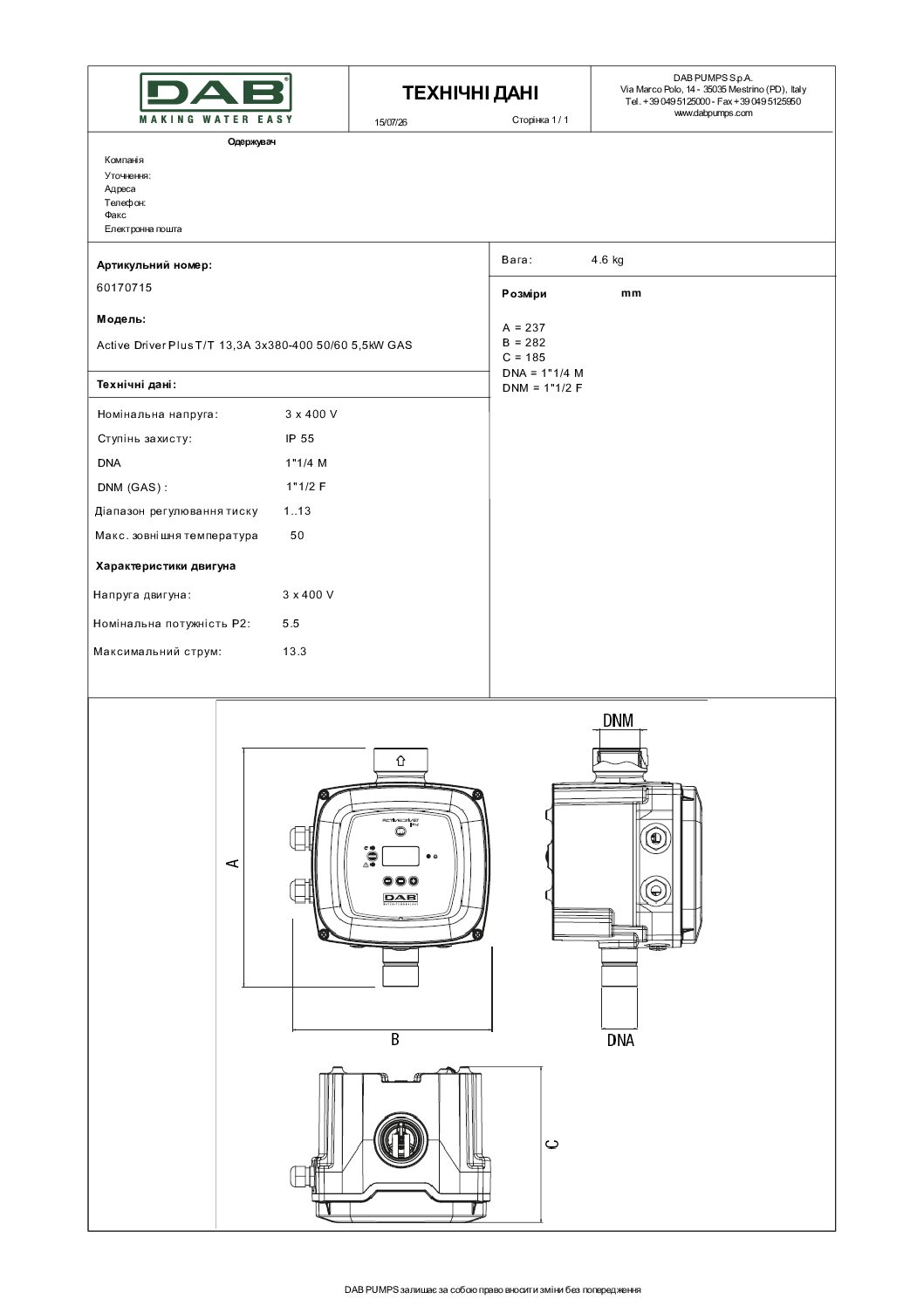 DAB Active Driver plus T/T 5.5 (60170715) Габаритные размеры