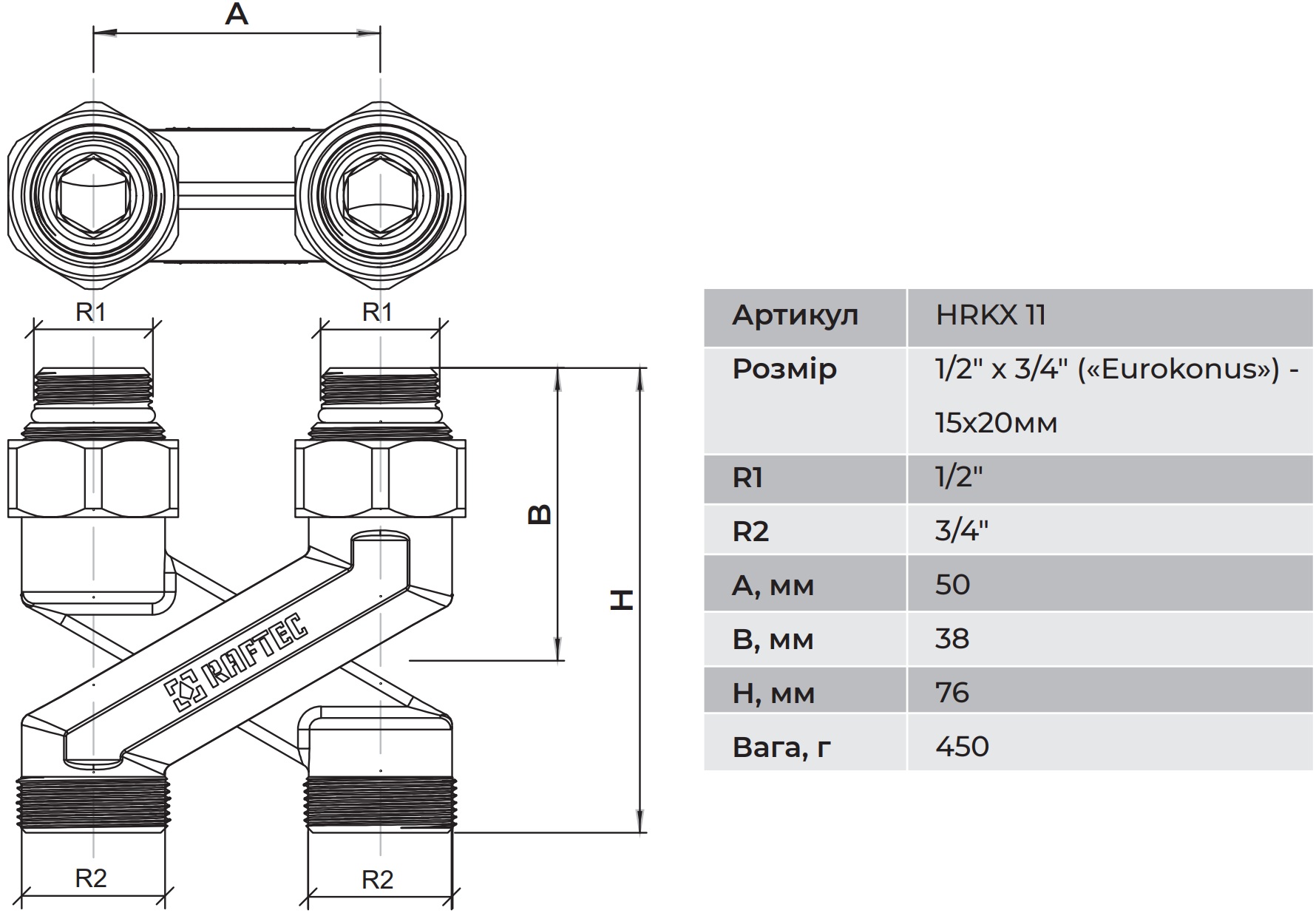Raftec 1/2" x 3/4", перекрестный (HRKX 11) Габаритные размеры