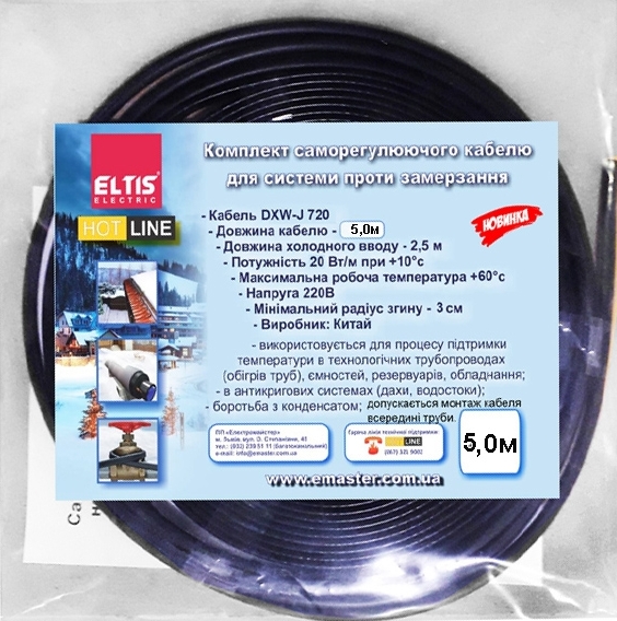Саморегулирующийся кабель Eltis Electric 5,0м 100Вт (71699)