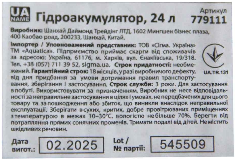 Гидроаккумулятор Aquatica 24л (779111) инструкция - изображение 6