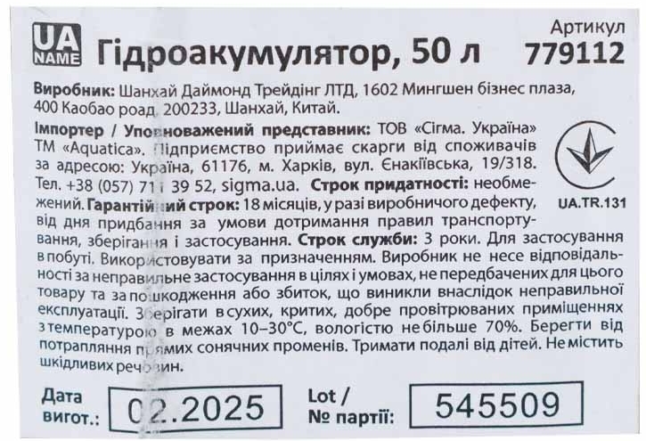 Гидроаккумулятор Aquatica 50л (779112) характеристики - фотография 7