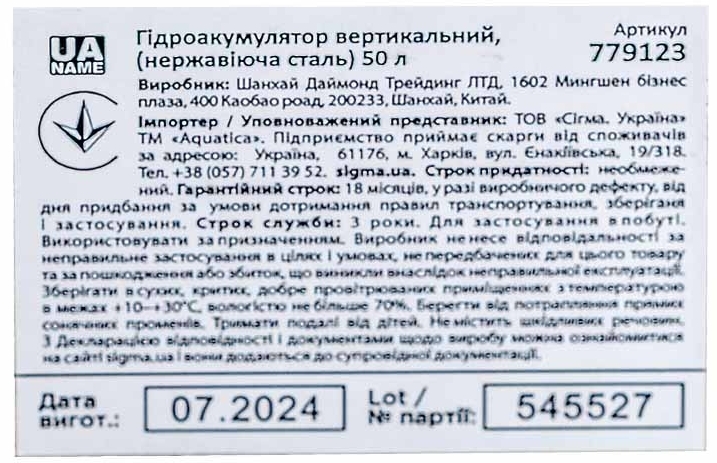 Гидроаккумулятор Aquatica 50л (779123) инструкция - изображение 6