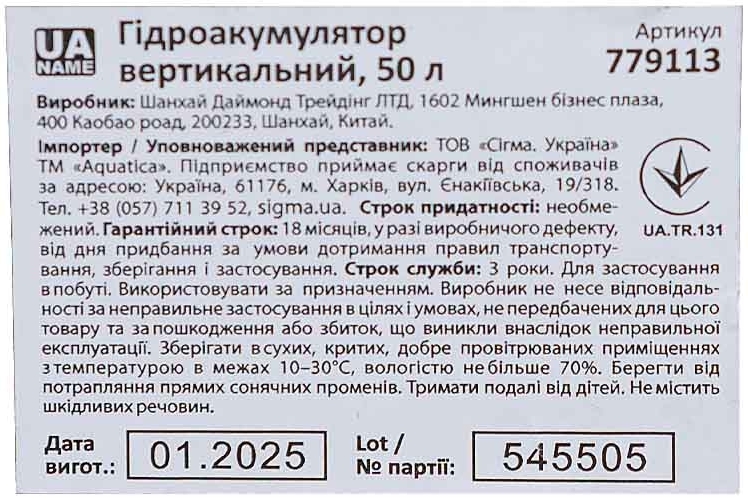 Гидроаккумулятор Aquatica 50л (779113) характеристики - фотография 7