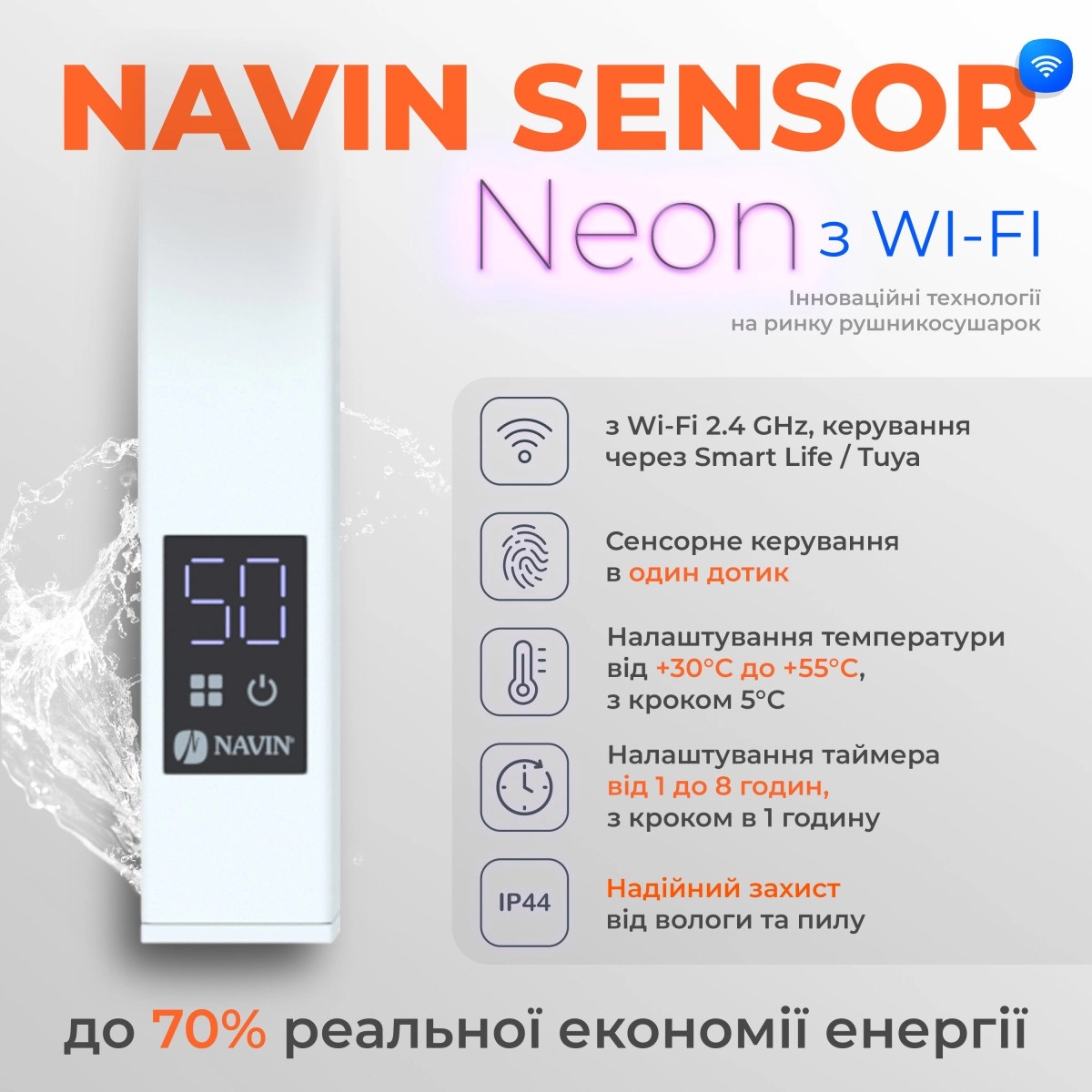Полотенцесушитель Navin Avalon 480x1200 Sensor с Wi-Fi (12-103055-4812) характеристики - фотография 7