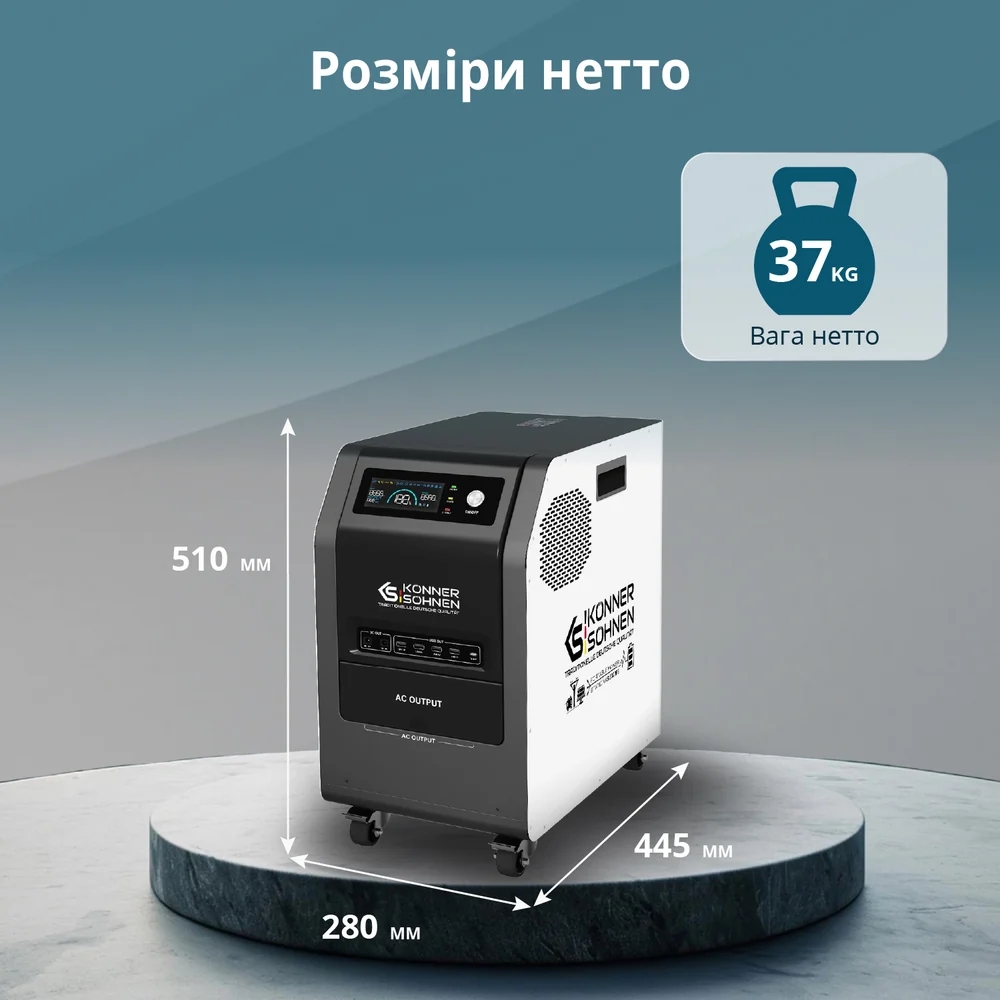 Konner&Sohnen KS 3000PS, 3000 Вт / 3200Вт*час Габаритные размеры