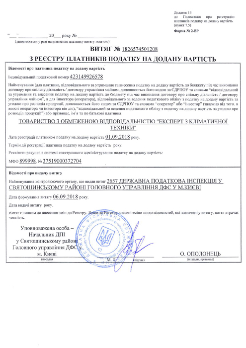 Выписка из единого государственного реестра юридических лиц для ООО Эксперт по климатической технике, страница 2