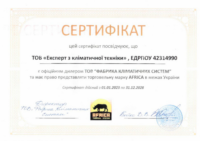 Сертифікат офіційного дилера Africa