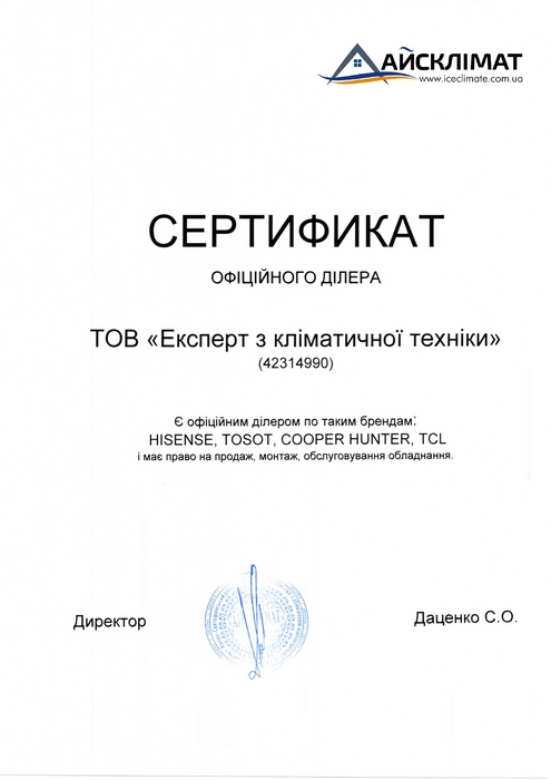 Кондиционеры Tosot в Черкассах - сертификат официального продавца Tosot