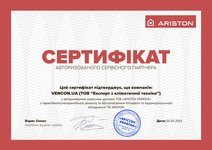 Бойлери Ariston в Одесі - сертифікат офіційного продавця Ariston
