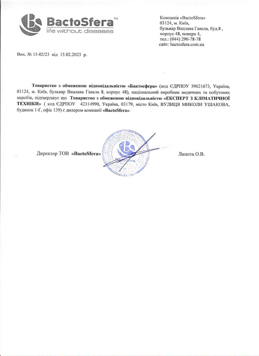 Бактерицидные облучатели BactoSfera в Черкассах - сертификат официального продавца BactoSfera