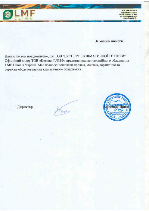 Сертифікат офіційного дилера AUX