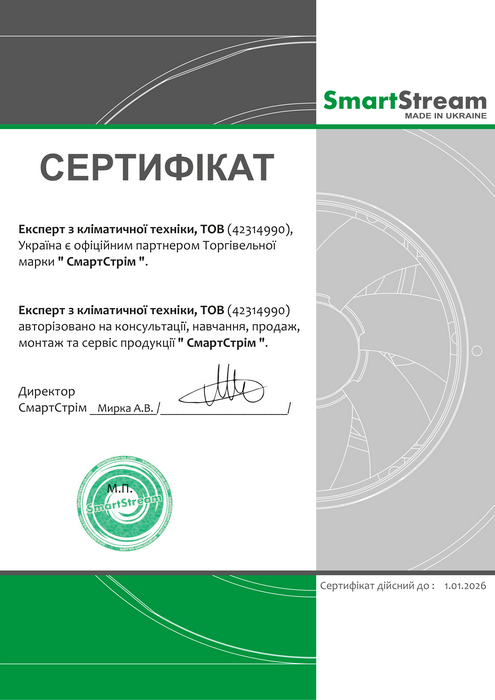 Бытовые рекуператоры SmartStream - сертификат официального продавца SmartStream