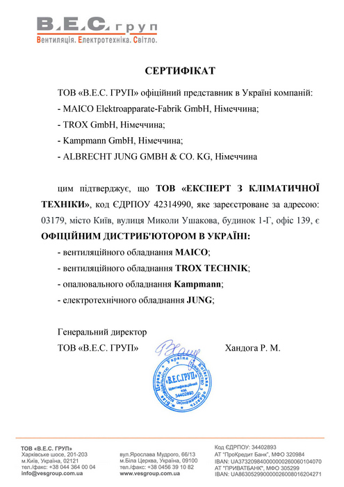 Воздухораспределительные устройства Maico в Кропивницком - сертификат официального продавца Maico