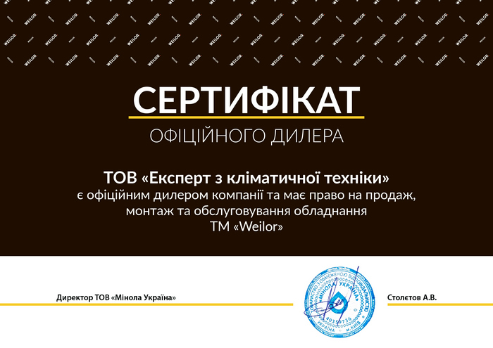Вытяжки на кухню Weilor в Николаеве - сертификат официального продавца Weilor