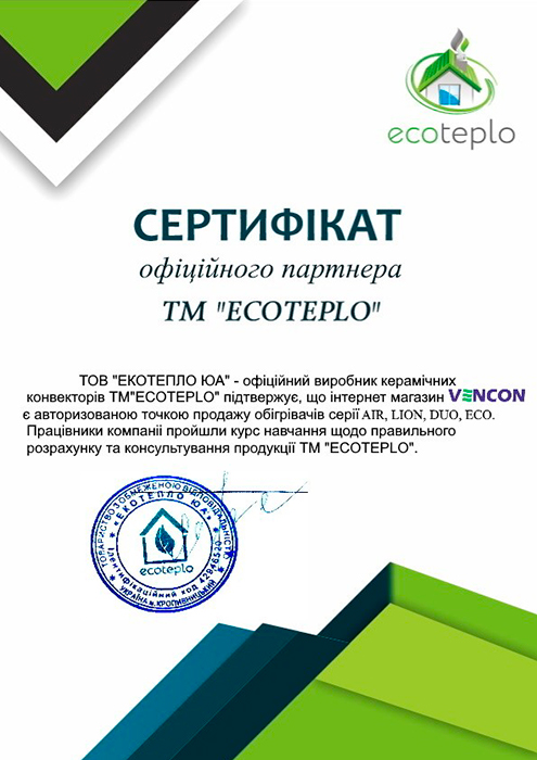 Панельные обогреватели Ecoteplo в Виннице - сертификат официального продавца Ecoteplo