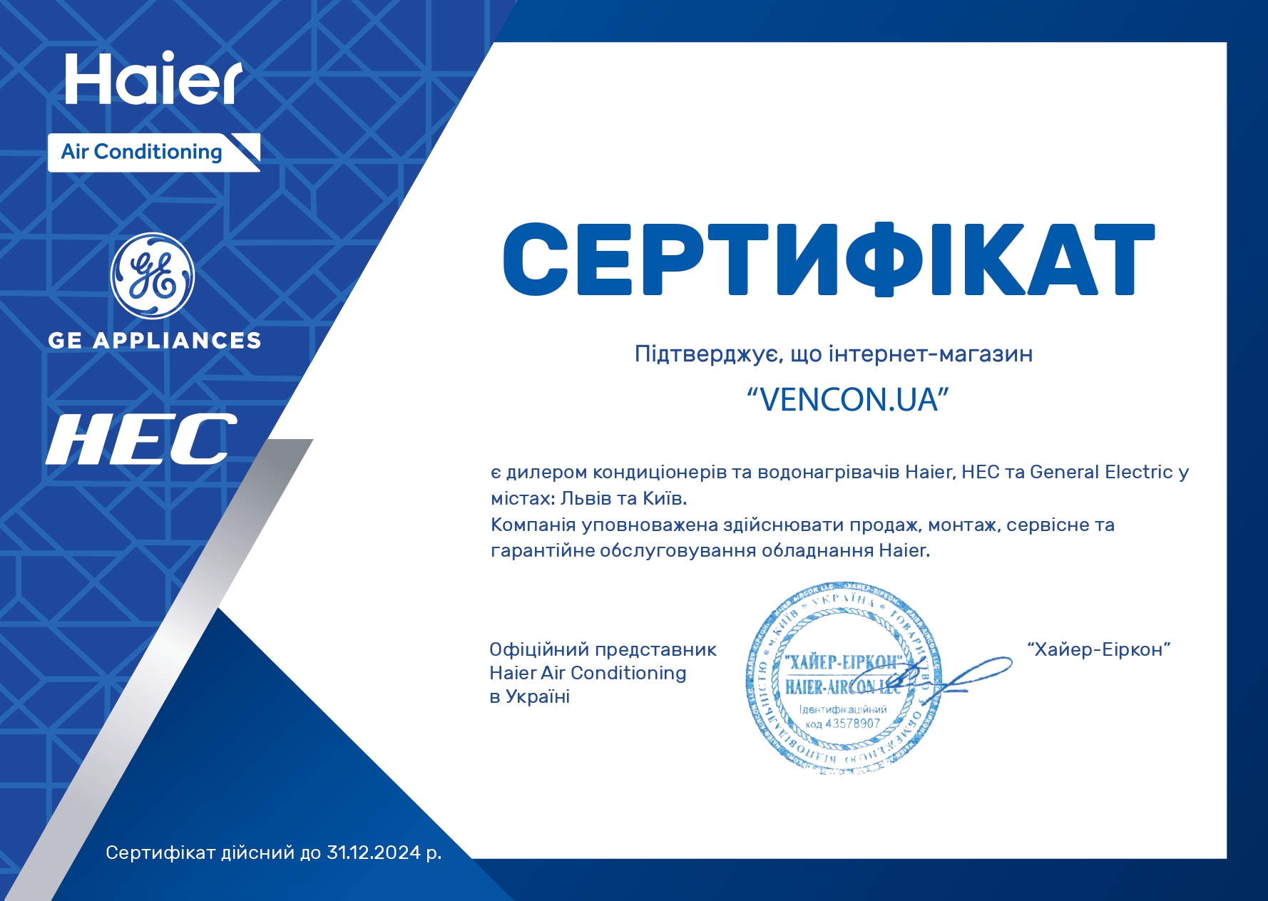 Кондиционеры General Electric во Львове - сертификат официального продавца General Electric
