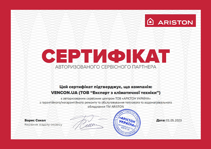 Сертифікат офіційного сервісного центру Ariston